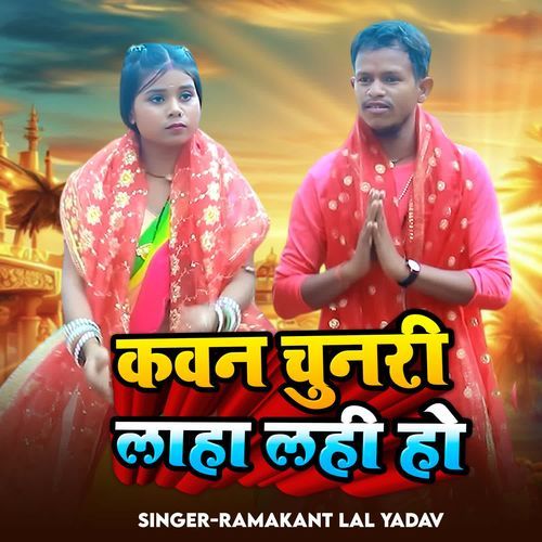 Kawan Chunari Laha Lahi Ho