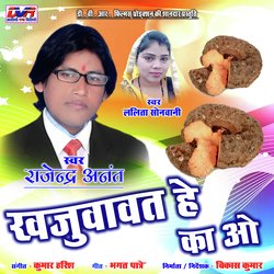 Khajuvavt He Ka O (Chhattisgarhi Song)-HlBcQStiZ3A