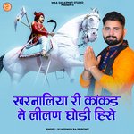 Kharnalya Ri Kankad Me Leelan Ghodi Hise