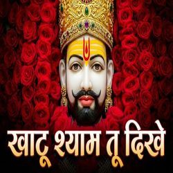 Khatu Shyam Tu Dikhe