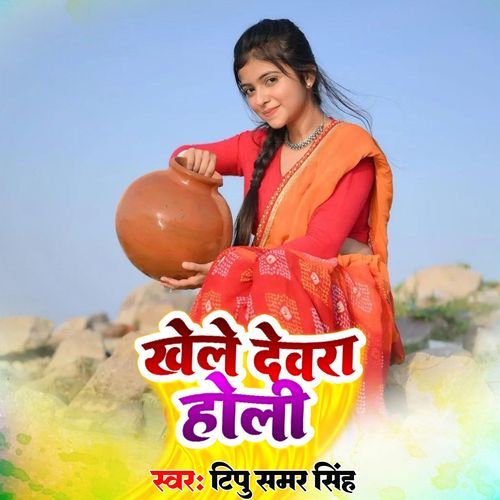 Khele Devra Holi