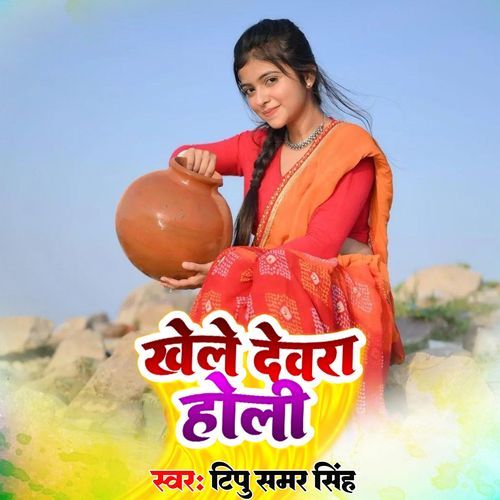 Khele Devra Holi