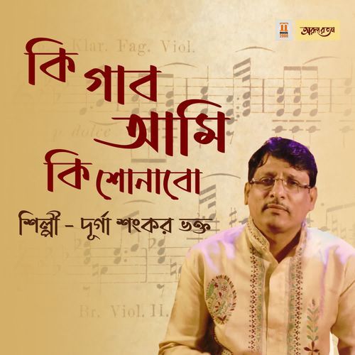 Ki Gabo Ami Ki Shunabo