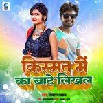 Kismat Me Ka Bate Likhal