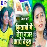 Kitabo Me Tera Nagar Aabe Chehra