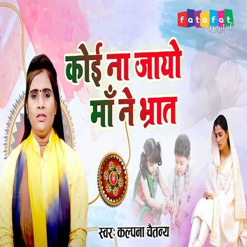 Koi Na Jayo Maa Ne Bhraat