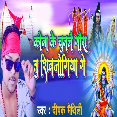 Kona Ke Chaunle Gaura Tu Shivjogiya Ge
