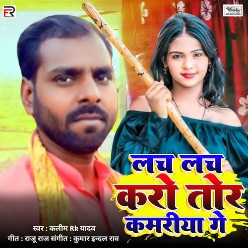 Lach Lach Karo Tor Kamriya Ge