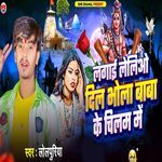 Lagai Leliyo Dil Bhola Baba Ke Chilam Me