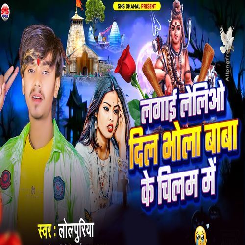 Lagai Leliyo Dil Bhola Baba Ke Chilam Me