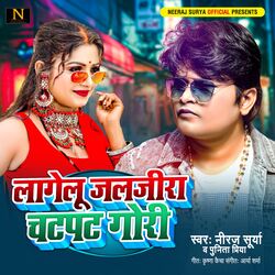 Lagelu Jaljira Chatpat Gori