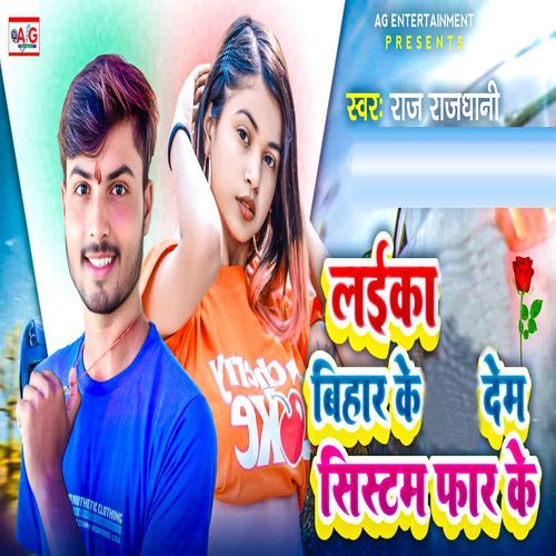 Laika Bihar Ke Dem System Far Ke