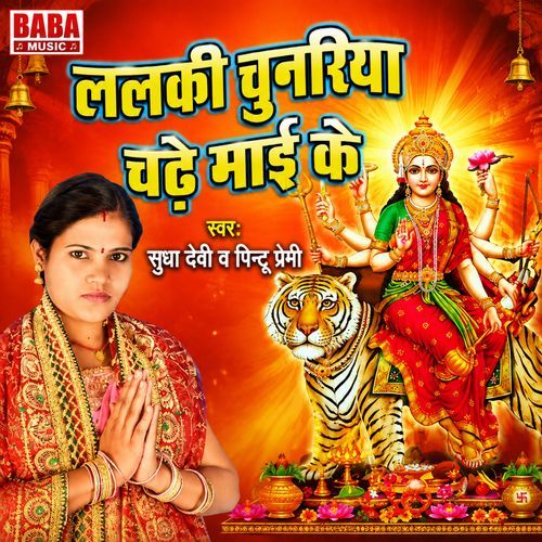 Lalaki Chunariya Chadhe Maai Ke