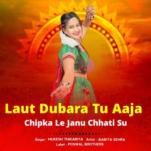 Laut Dubara Tu Aaja Chipka Le Janu Chhati Su