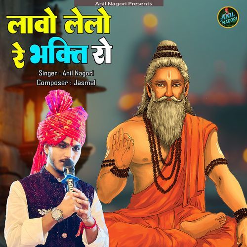 Lawo Lelo Re Bhakti Ro