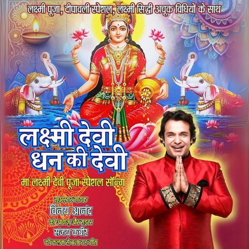 Laxmi devi dhan ki devi