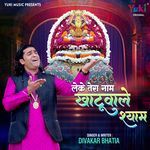 Leke Tera Naam Khatuwale Shyam