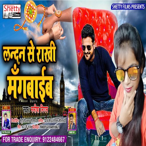 London Se Rakhi Mangbaib (Bhojpuri)