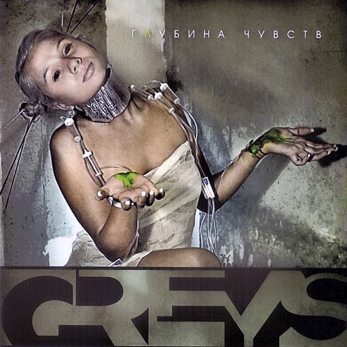 Глубина чувств