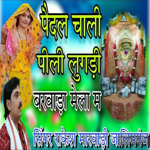 पैदल चाली पीली लुगड़ी