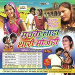 Machke Lada Thari Mojadi