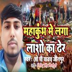 Mahakunbh Me Laga Lasho Ka Dher