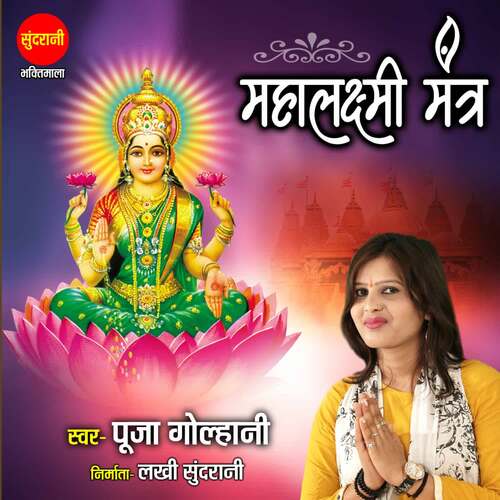 Mahalaxmi Mantra