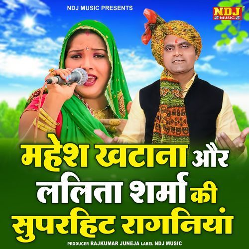 Mahesh Khatana Aur Lalita Sharma Ki Superhit Ragniyaan