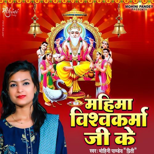 Mahima Vishwakarma Ji Ke