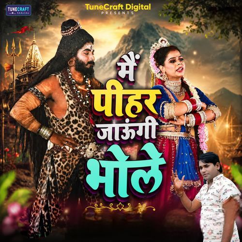 Mai Pihar Jaungi Bhole