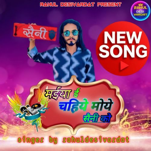 Maiya e chahiye moy saini ko