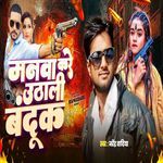 Manawa Kare Uthali Bandook