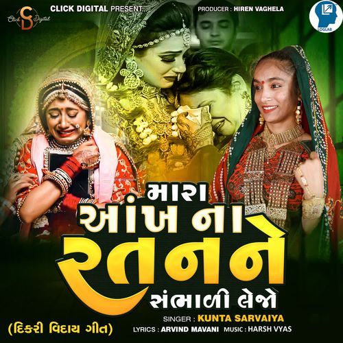 Mara Aankh Na Ratanne Sambhadi Lejo