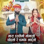 Mara Ujjeni Momaji Ghodlo Re Ghamke Aaijo