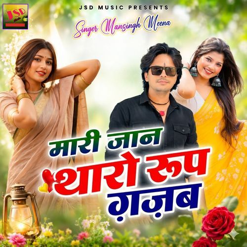 Mari Jaan Tharo Roop Gajab