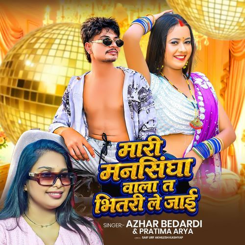 Mari Mansingha Wala Ta Bhitari Le Jai