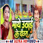 mathe uthai ke daura (Bhojpuri)