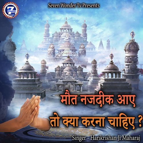 Maut Najdeek Aaye To Kya Karna Chahiye ?