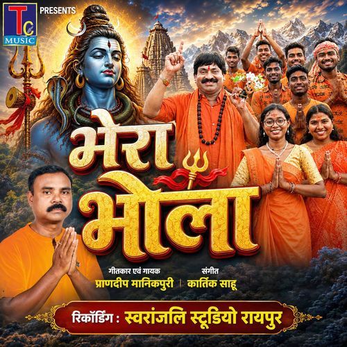 Mera Bhola