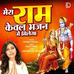 Mera Ram Kewal Bhajan Mein Milega