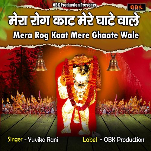 Mera Rog Kaat Mere Ghaate Wale