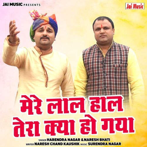 Mere Lal Hal Tera Kya Ho Gya