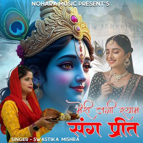 Meri Lagi Shyam Sang Preet