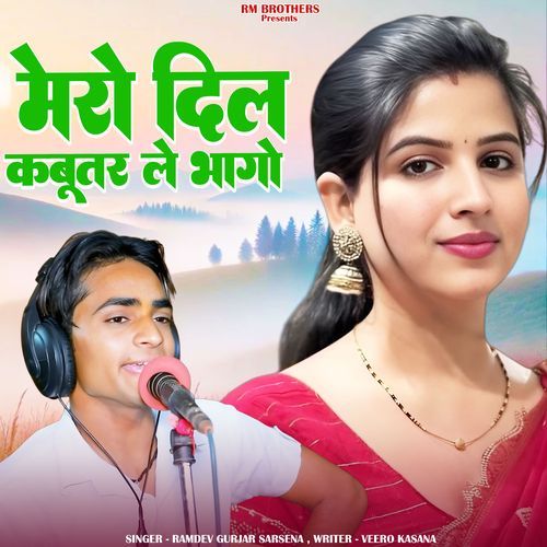 Mero Dil Kabootar Le Bhagyo