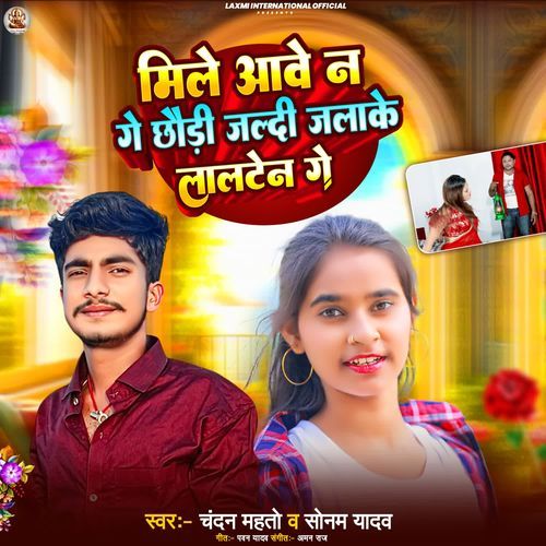 Mile Aawe Na Ge Chhauri Jaldi Jalake Lalten Ge