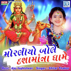 Moraliyo Bole Dasha Mana Dhame