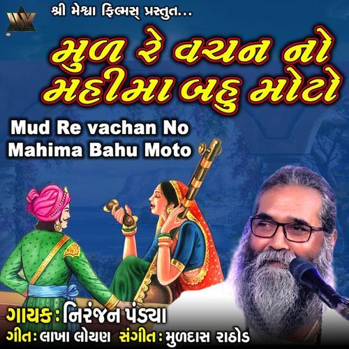 Mud Re Vachan No Mahima Bahu Moto