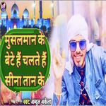 Musalman Ke Bete Hai Chalate Hai Sina Tan Ke