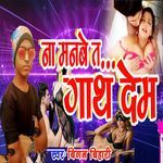 Na Manbe Ta Gath Dem