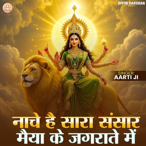 Nache Hai Sara Sansar Maiya Ke Jagrate Me